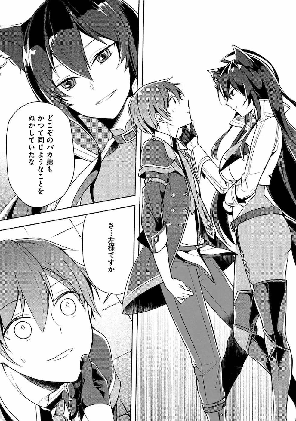 Read THE GREATEST MAOU IS REBORNED TO GET FRIENDS - RAW Chapter 10 [High Quality / Full] - Page 15 - nicomanga.net