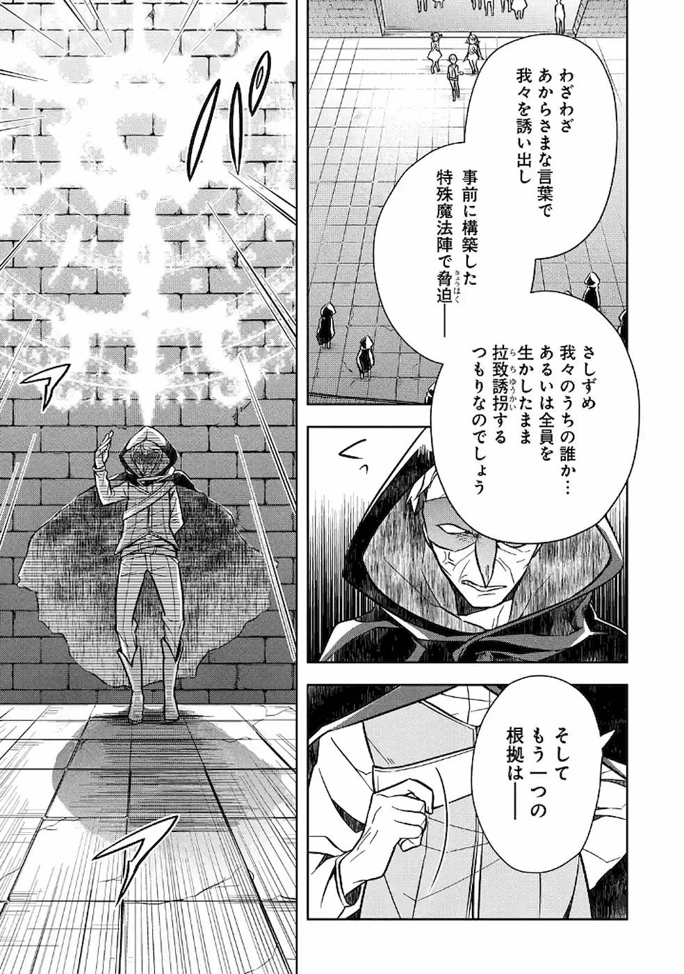 THE GREATEST MAOU IS REBORNED TO GET FRIENDS - RAW Chap 8 - Pic 11