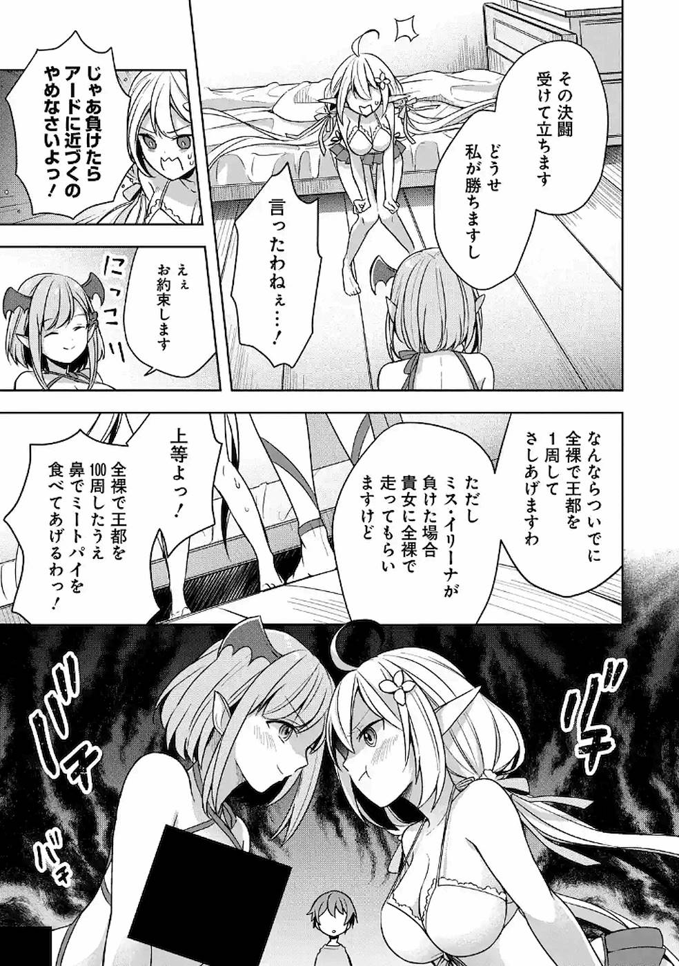 Read THE GREATEST MAOU IS REBORNED TO GET FRIENDS - RAW Chapter 12 [High Quality / Full] - Page 19 - nicomanga.net