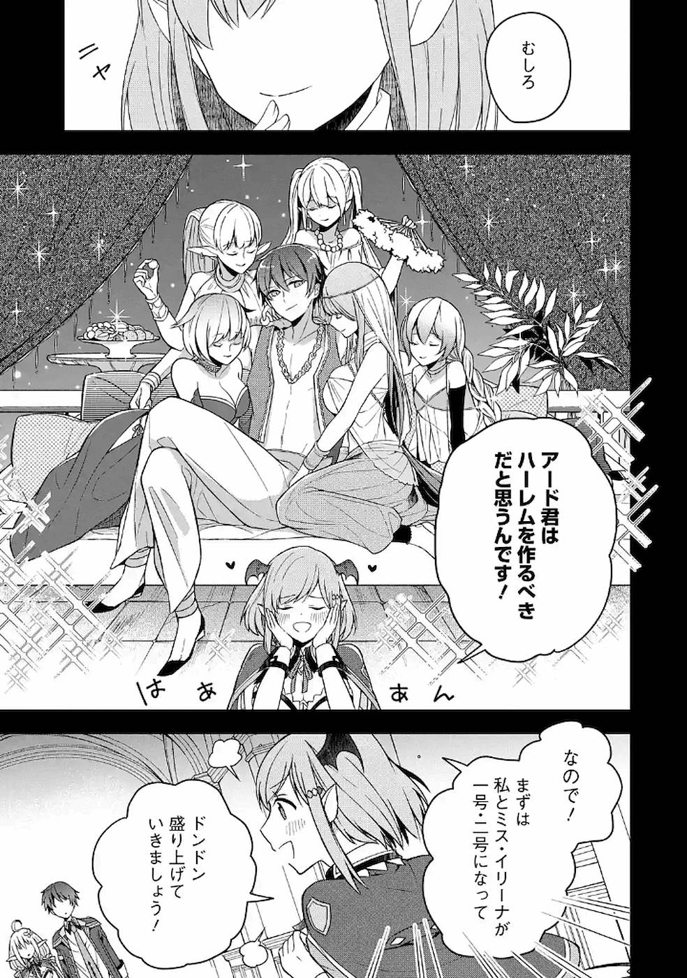 THE GREATEST MAOU IS REBORNED TO GET FRIENDS - RAW Chap 7 - Pic 15