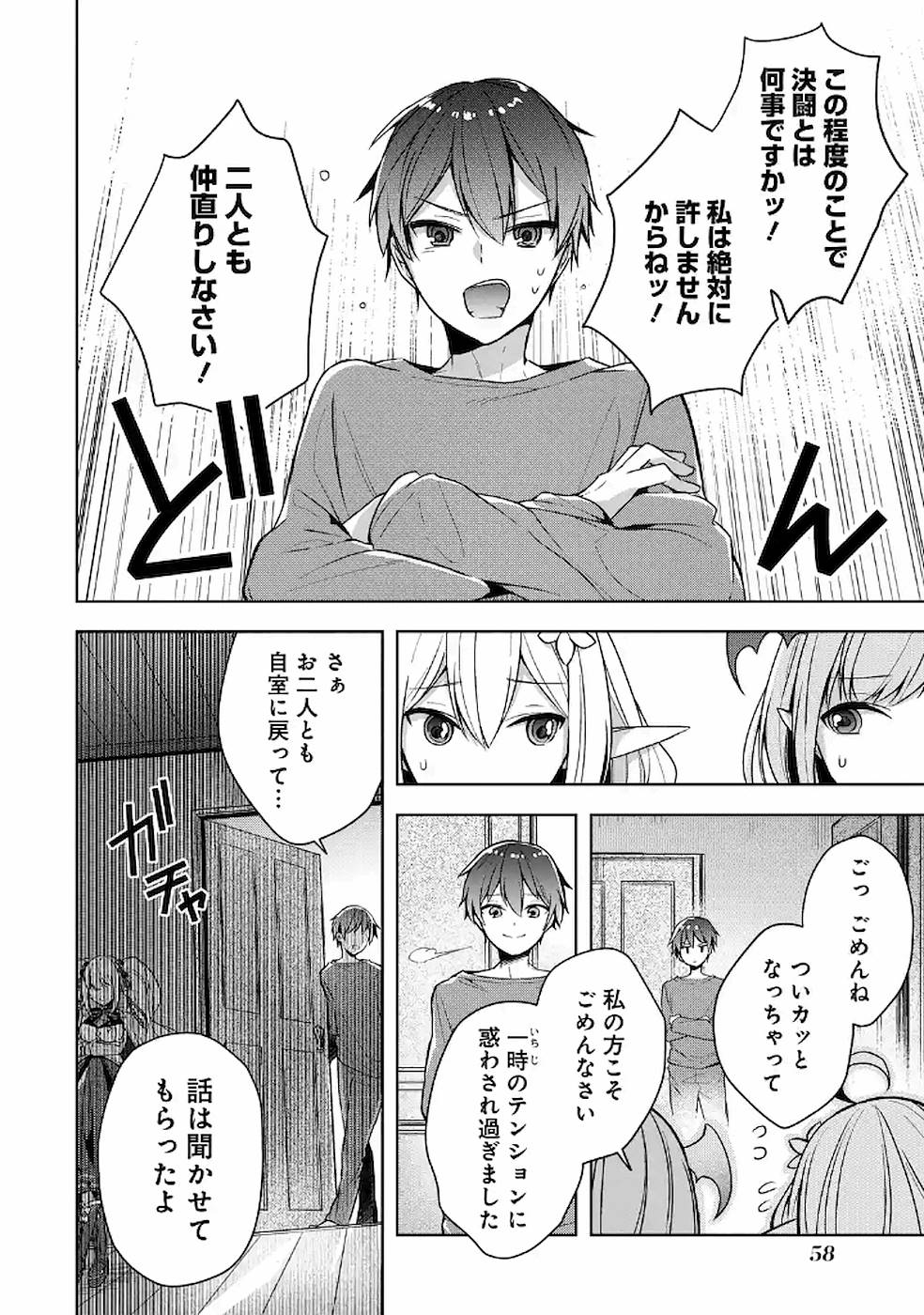 Read THE GREATEST MAOU IS REBORNED TO GET FRIENDS - RAW Chapter 12 [High Quality / Full] - Page 22 - nicomanga.net