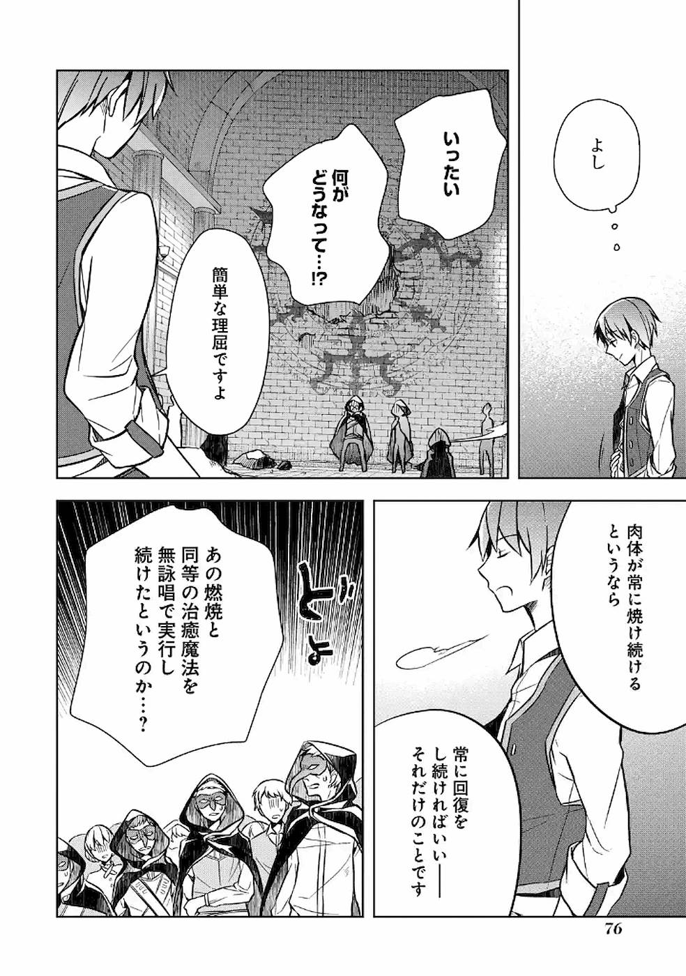 THE GREATEST MAOU IS REBORNED TO GET FRIENDS - RAW Chap 8 - Pic 20
