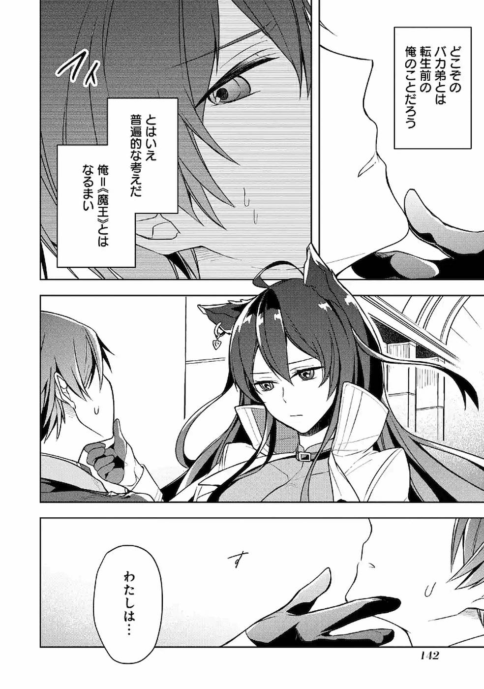 Read THE GREATEST MAOU IS REBORNED TO GET FRIENDS - RAW Chapter 10 [High Quality / Full] - Page 16 - nicomanga.net