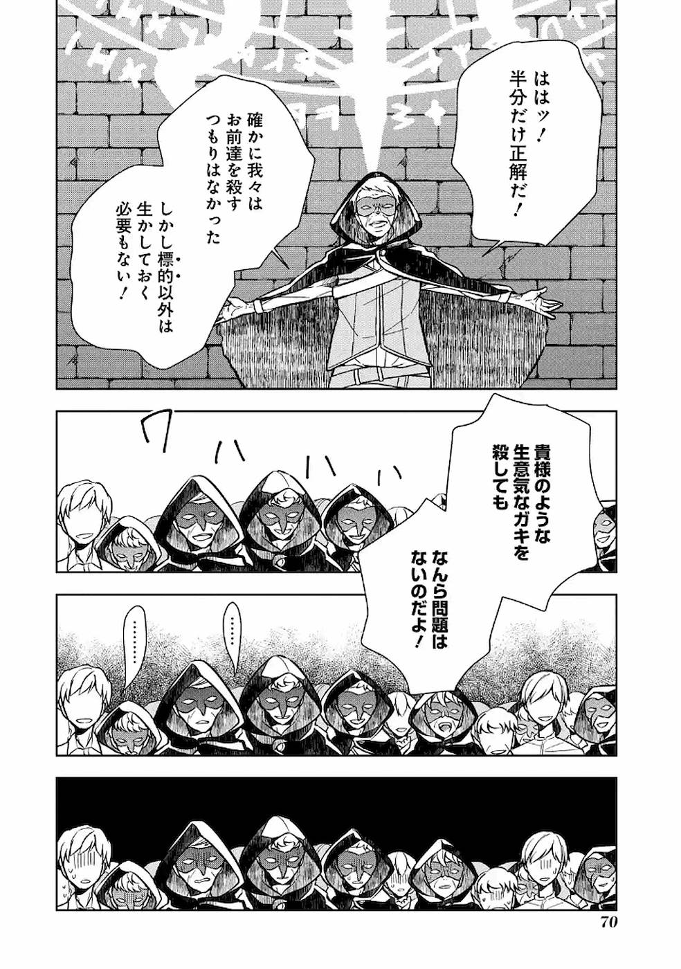 THE GREATEST MAOU IS REBORNED TO GET FRIENDS - RAW Chap 8 - Pic 14