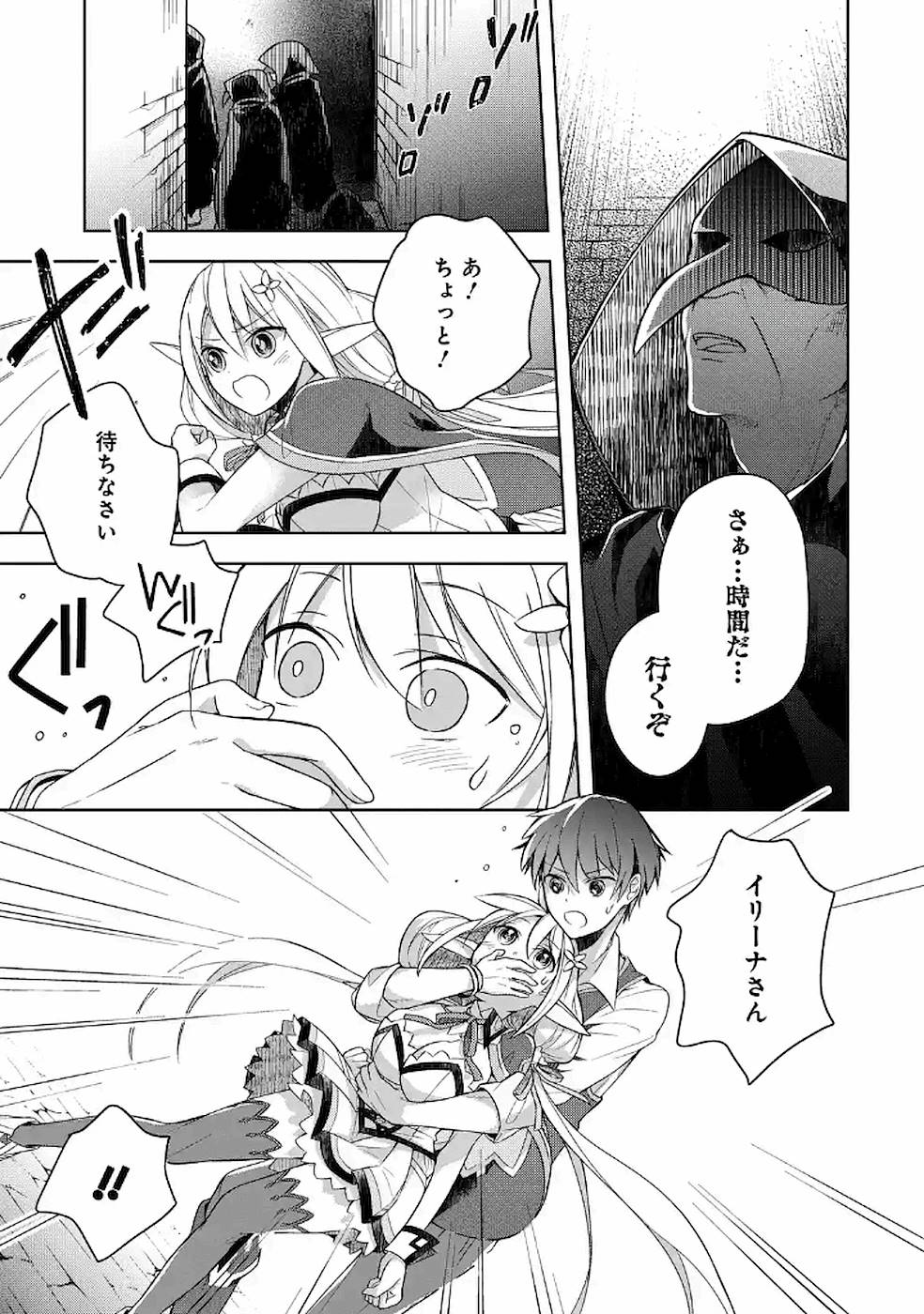 THE GREATEST MAOU IS REBORNED TO GET FRIENDS - RAW Chap 7 - Pic 27