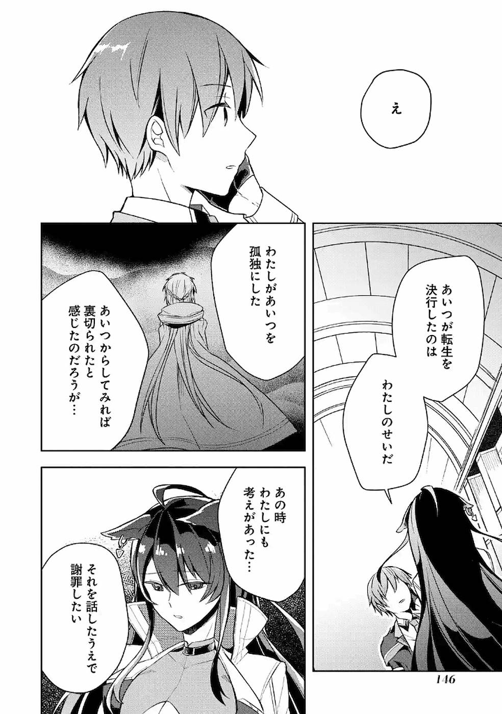 Read THE GREATEST MAOU IS REBORNED TO GET FRIENDS - RAW Chapter 10 [High Quality / Full] - Page 20 - nicomanga.net