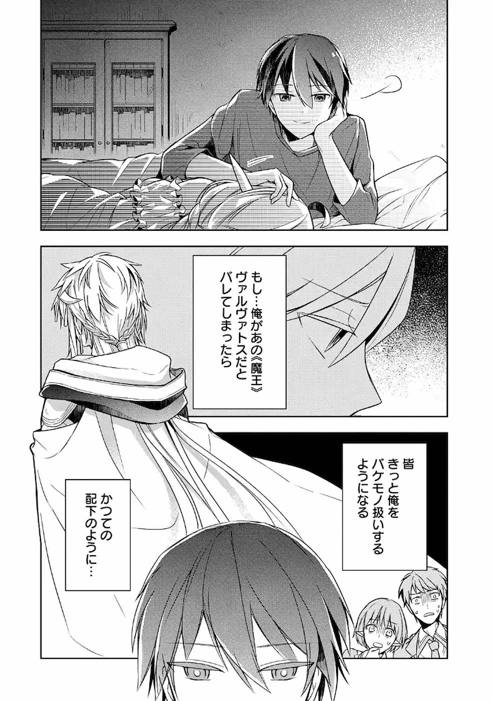 THE GREATEST MAOU IS REBORNED TO GET FRIENDS - RAW Chap 6 - Pic 20
