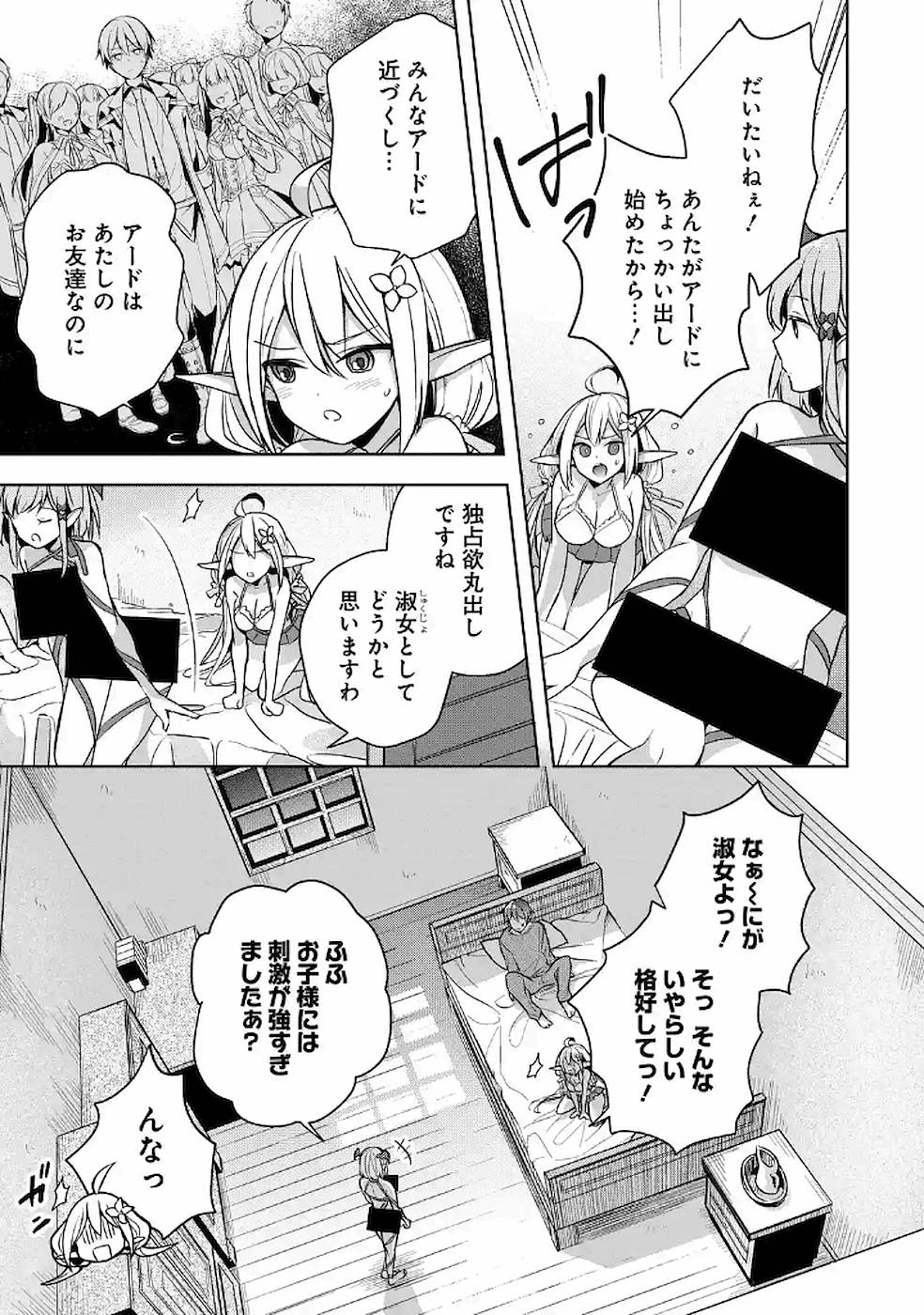 Read THE GREATEST MAOU IS REBORNED TO GET FRIENDS - RAW Chapter 12 [High Quality / Full] - Page 17 - nicomanga.net