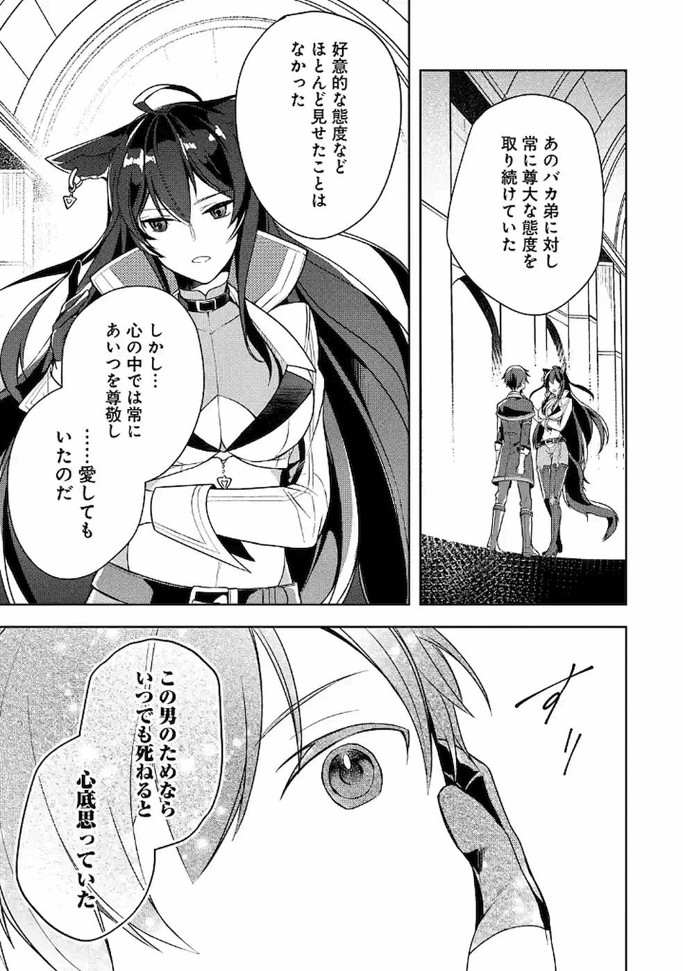 Read THE GREATEST MAOU IS REBORNED TO GET FRIENDS - RAW Chapter 10 [High Quality / Full] - Page 17 - nicomanga.net