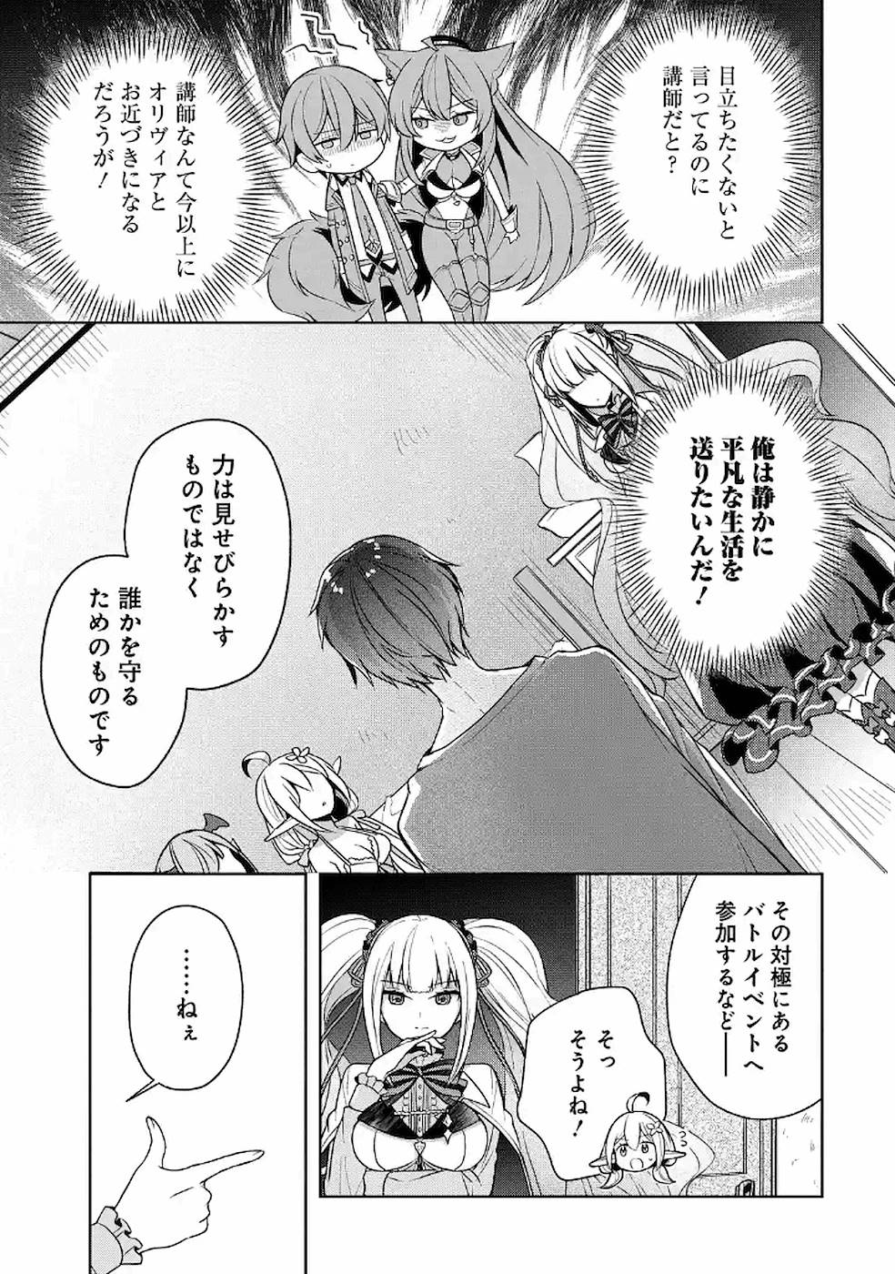 Read THE GREATEST MAOU IS REBORNED TO GET FRIENDS - RAW Chapter 12 [High Quality / Full] - Page 27 - nicomanga.net