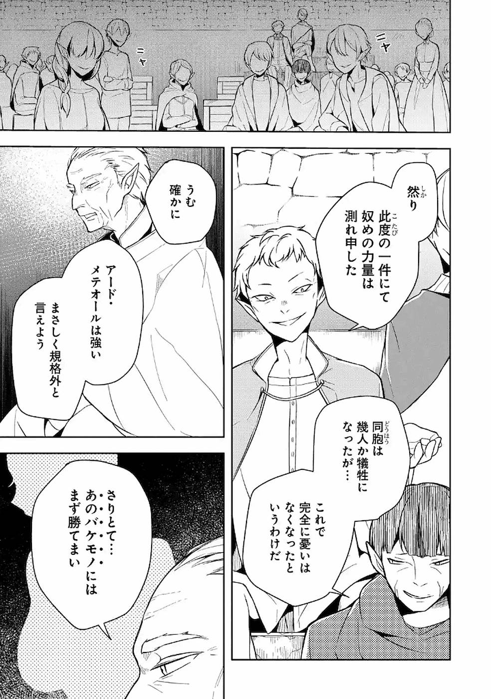 Read THE GREATEST MAOU IS REBORNED TO GET FRIENDS - RAW Chapter 10 [High Quality / Full] - Page 31 - nicomanga.net