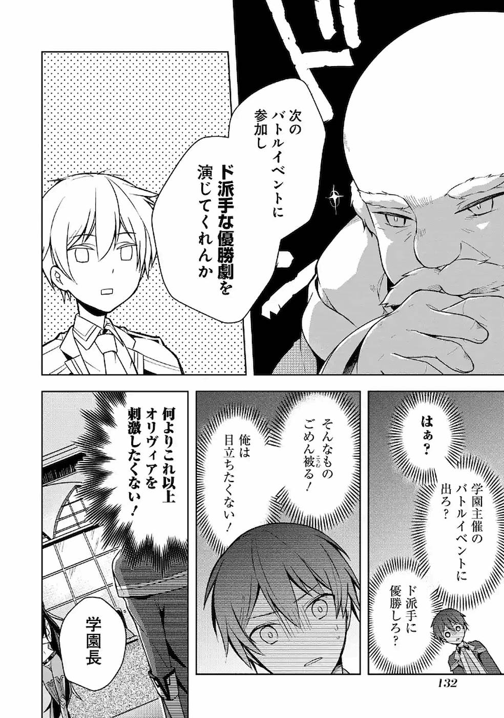 Read THE GREATEST MAOU IS REBORNED TO GET FRIENDS - RAW Chapter 10 [High Quality / Full] - Page 6 - nicomanga.net