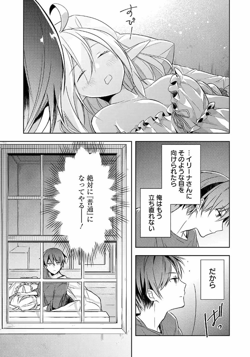 THE GREATEST MAOU IS REBORNED TO GET FRIENDS - RAW Chap 6 - Pic 21