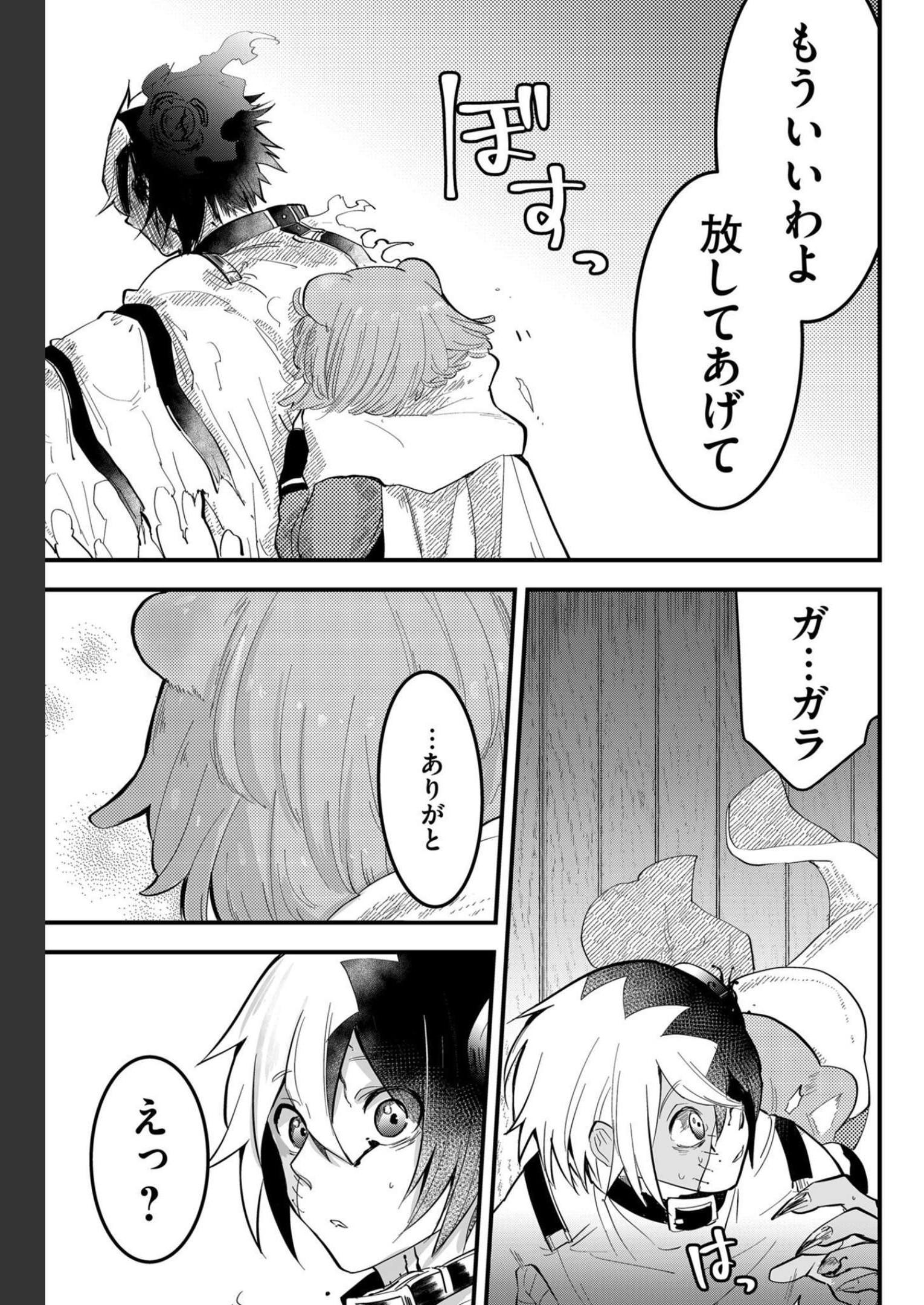 Tsugihagi Darake no Saikyou Yuusha Chap 11 - Pic 16