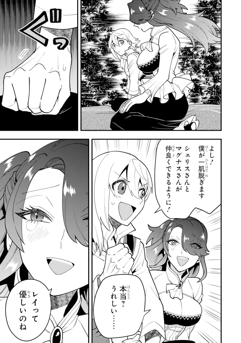 KOURYAKUHON O KUSHI SURU SAIKYOU NO MAHOUTSUKAI ~< MEIREI SA SERO > TO WA IWA SENAI ORERYUU MAO TOBATSU SAIZEN RUUTO ~ RAW Chapter 48.1 page 11 - nihonkuni.com