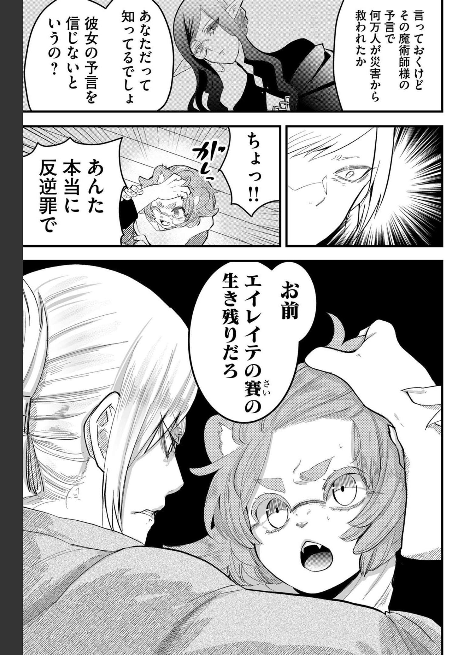 Tsugihagi Darake no Saikyou Yuusha Chap 11 - Pic 6