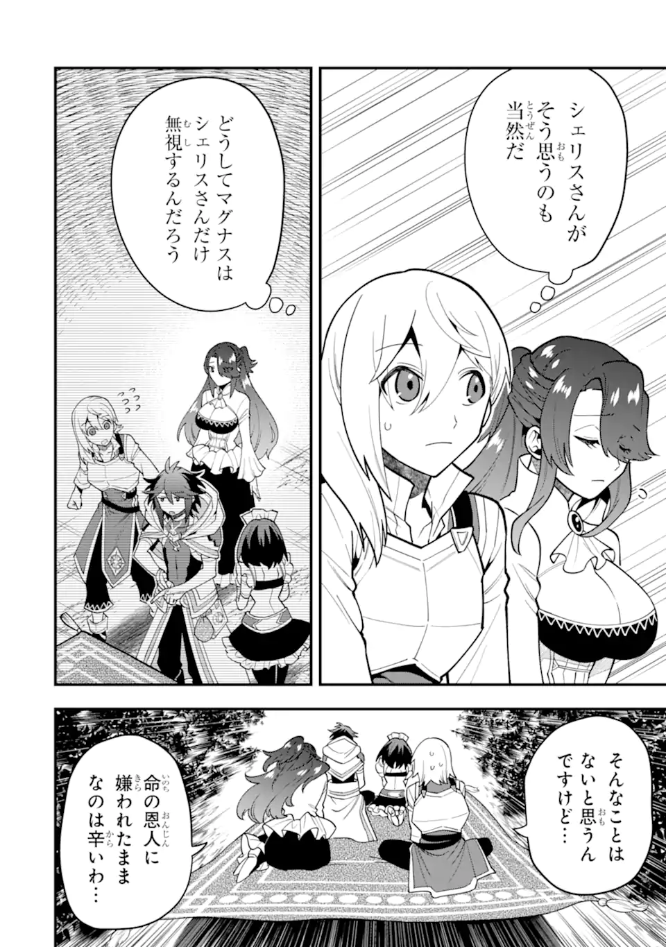 KOURYAKUHON O KUSHI SURU SAIKYOU NO MAHOUTSUKAI ~< MEIREI SA SERO > TO WA IWA SENAI ORERYUU MAO TOBATSU SAIZEN RUUTO ~ RAW Chapter 48.1 page 10 - nihonkuni.com