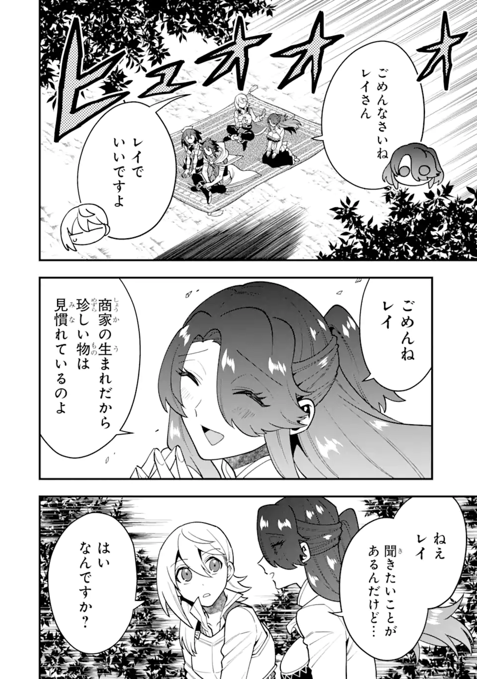 KOURYAKUHON O KUSHI SURU SAIKYOU NO MAHOUTSUKAI ~< MEIREI SA SERO > TO WA IWA SENAI ORERYUU MAO TOBATSU SAIZEN RUUTO ~ RAW Chapter 48.1 page 8 - nihonkuni.com