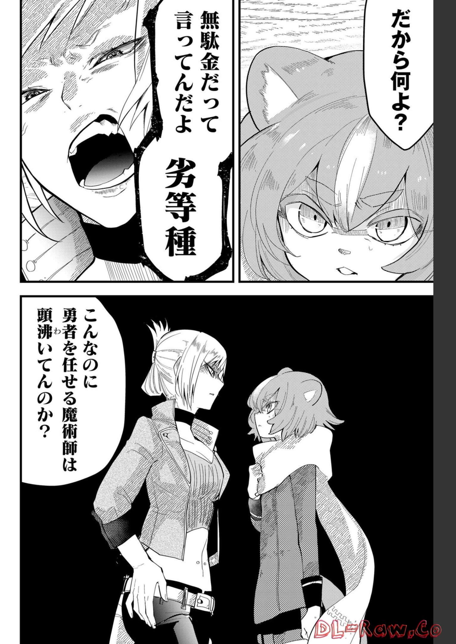 Tsugihagi Darake no Saikyou Yuusha Chap 11 - Pic 5