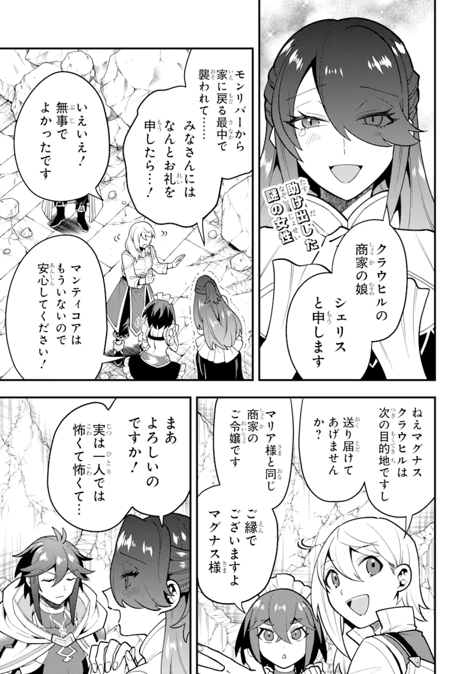 KOURYAKUHON O KUSHI SURU SAIKYOU NO MAHOUTSUKAI ~< MEIREI SA SERO > TO WA IWA SENAI ORERYUU MAO TOBATSU SAIZEN RUUTO ~ RAW Chapter 48.1 page 1 - nihonkuni.com