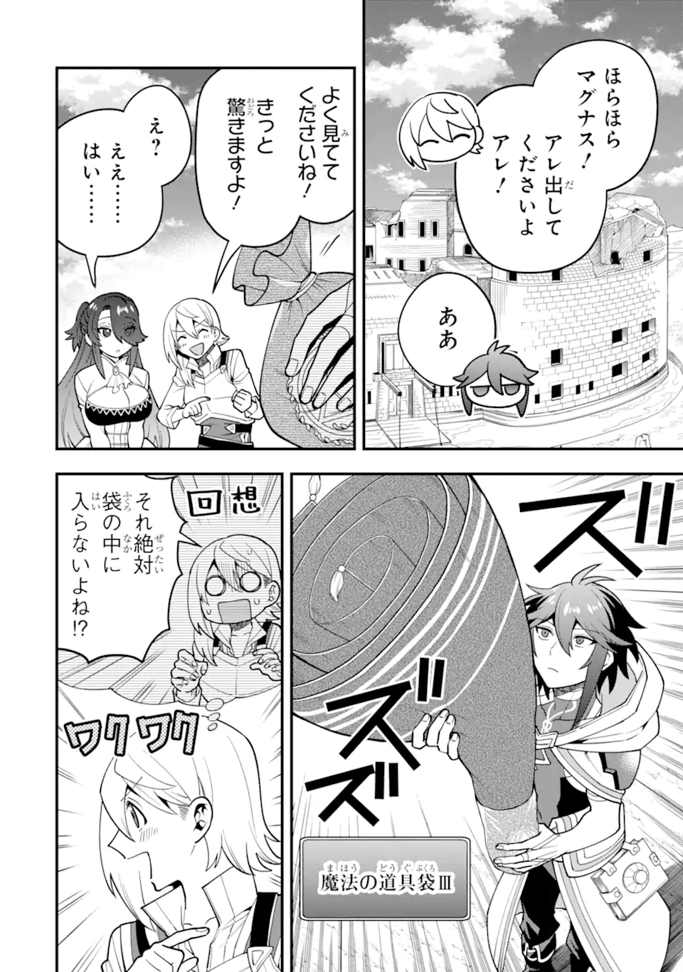 KOURYAKUHON O KUSHI SURU SAIKYOU NO MAHOUTSUKAI ~< MEIREI SA SERO > TO WA IWA SENAI ORERYUU MAO TOBATSU SAIZEN RUUTO ~ RAW Chapter 48.1 page 4 - nihonkuni.com