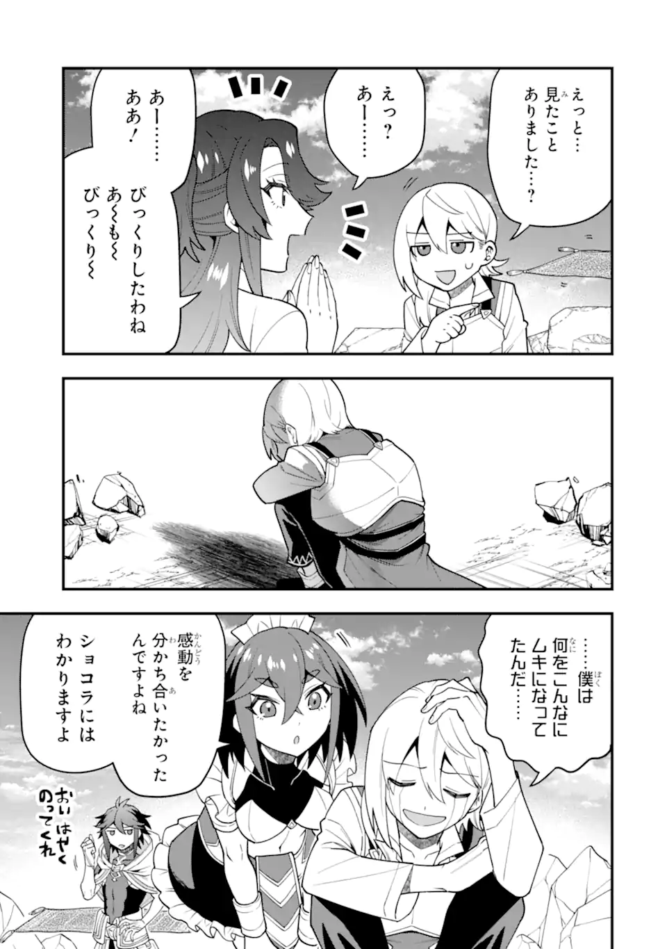 KOURYAKUHON O KUSHI SURU SAIKYOU NO MAHOUTSUKAI ~< MEIREI SA SERO > TO WA IWA SENAI ORERYUU MAO TOBATSU SAIZEN RUUTO ~ RAW Chapter 48.1 page 7 - nihonkuni.com