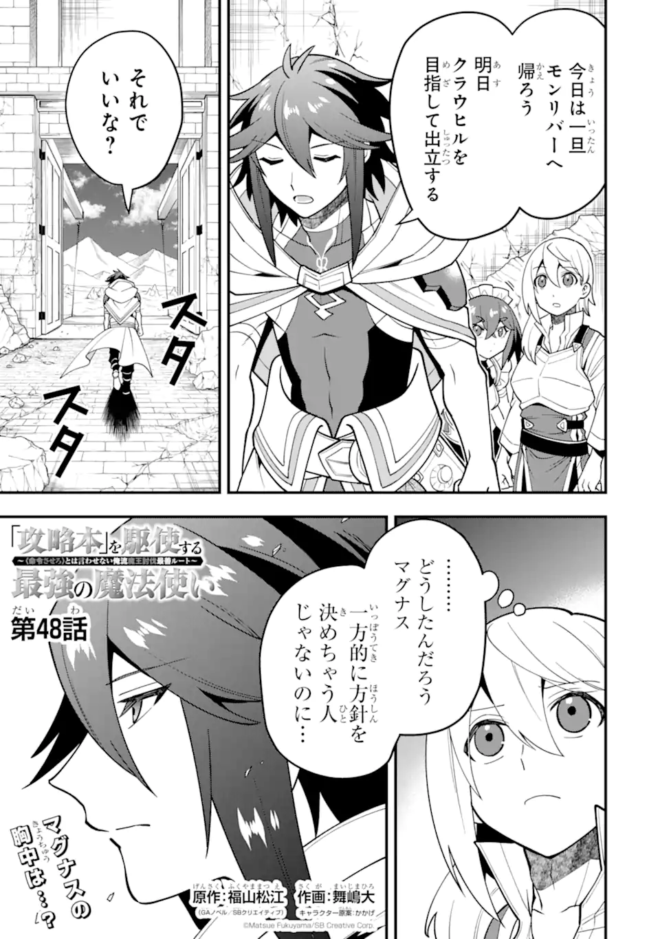 KOURYAKUHON O KUSHI SURU SAIKYOU NO MAHOUTSUKAI ~< MEIREI SA SERO > TO WA IWA SENAI ORERYUU MAO TOBATSU SAIZEN RUUTO ~ RAW Chapter 48.1 page 3 - nihonkuni.com