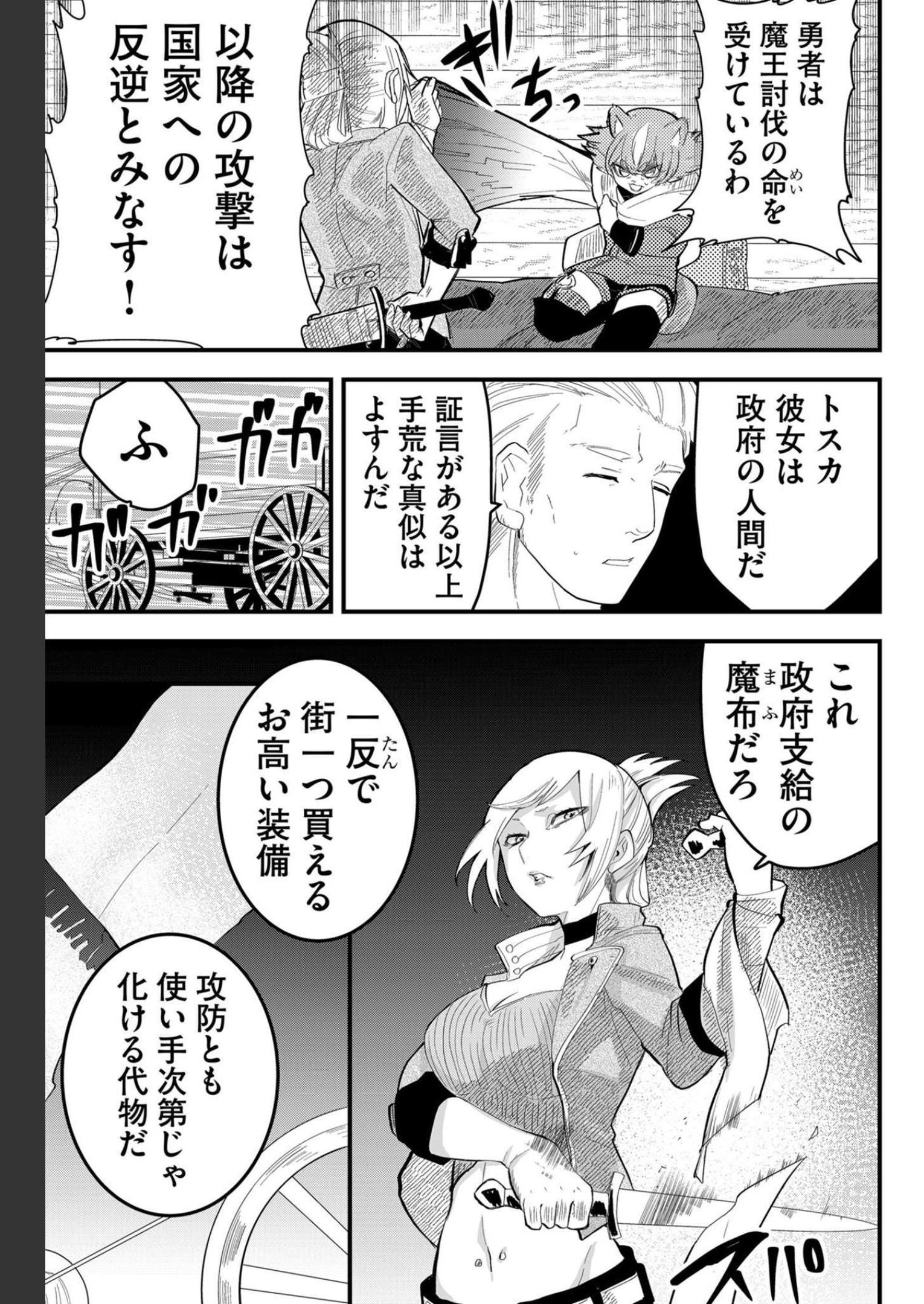 Tsugihagi Darake no Saikyou Yuusha Chap 11 - Pic 4
