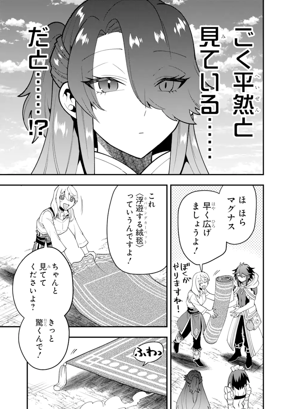 KOURYAKUHON O KUSHI SURU SAIKYOU NO MAHOUTSUKAI ~< MEIREI SA SERO > TO WA IWA SENAI ORERYUU MAO TOBATSU SAIZEN RUUTO ~ RAW Chapter 48.1 page 5 - nihonkuni.com