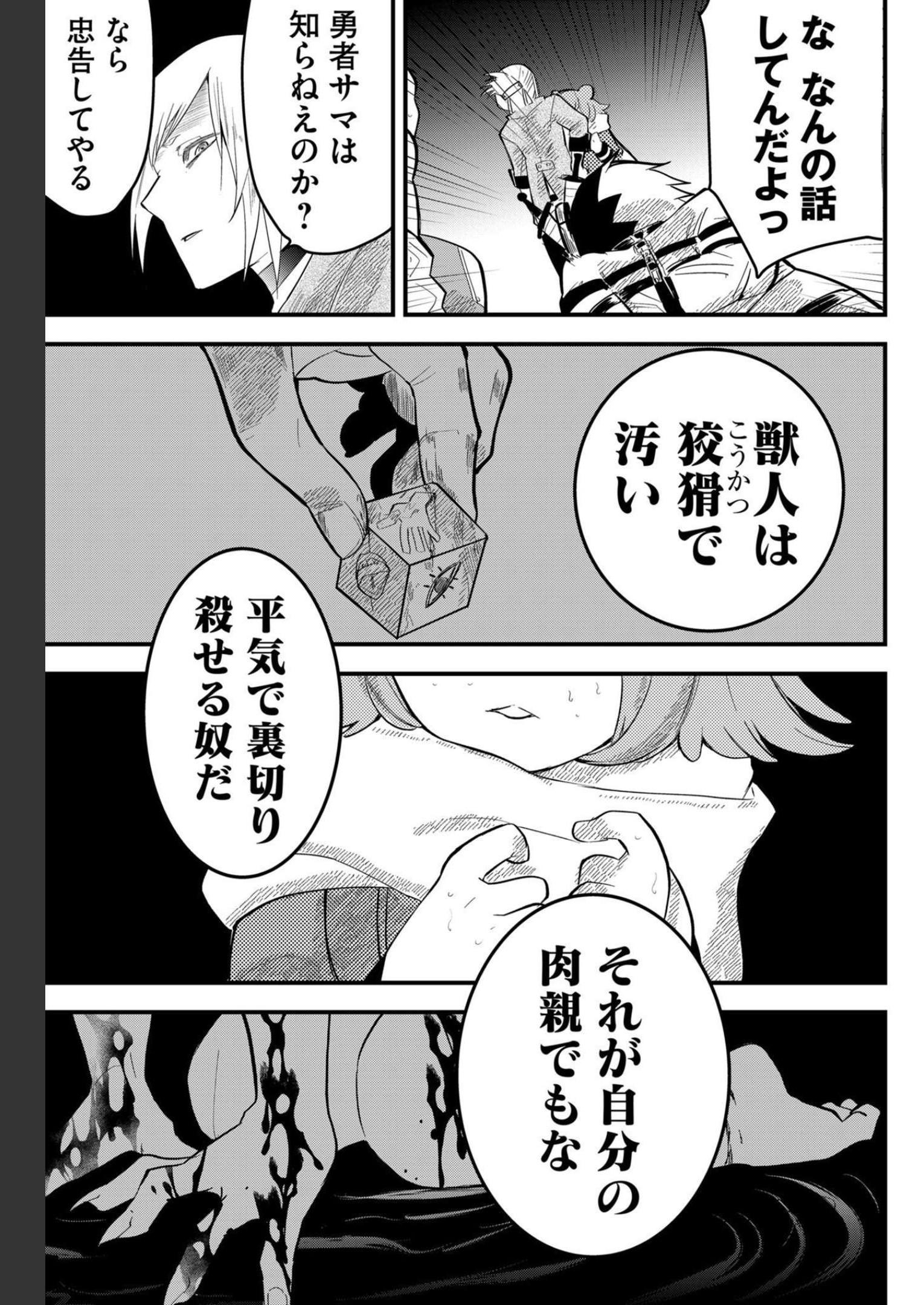 Tsugihagi Darake no Saikyou Yuusha Chap 11 - Pic 8