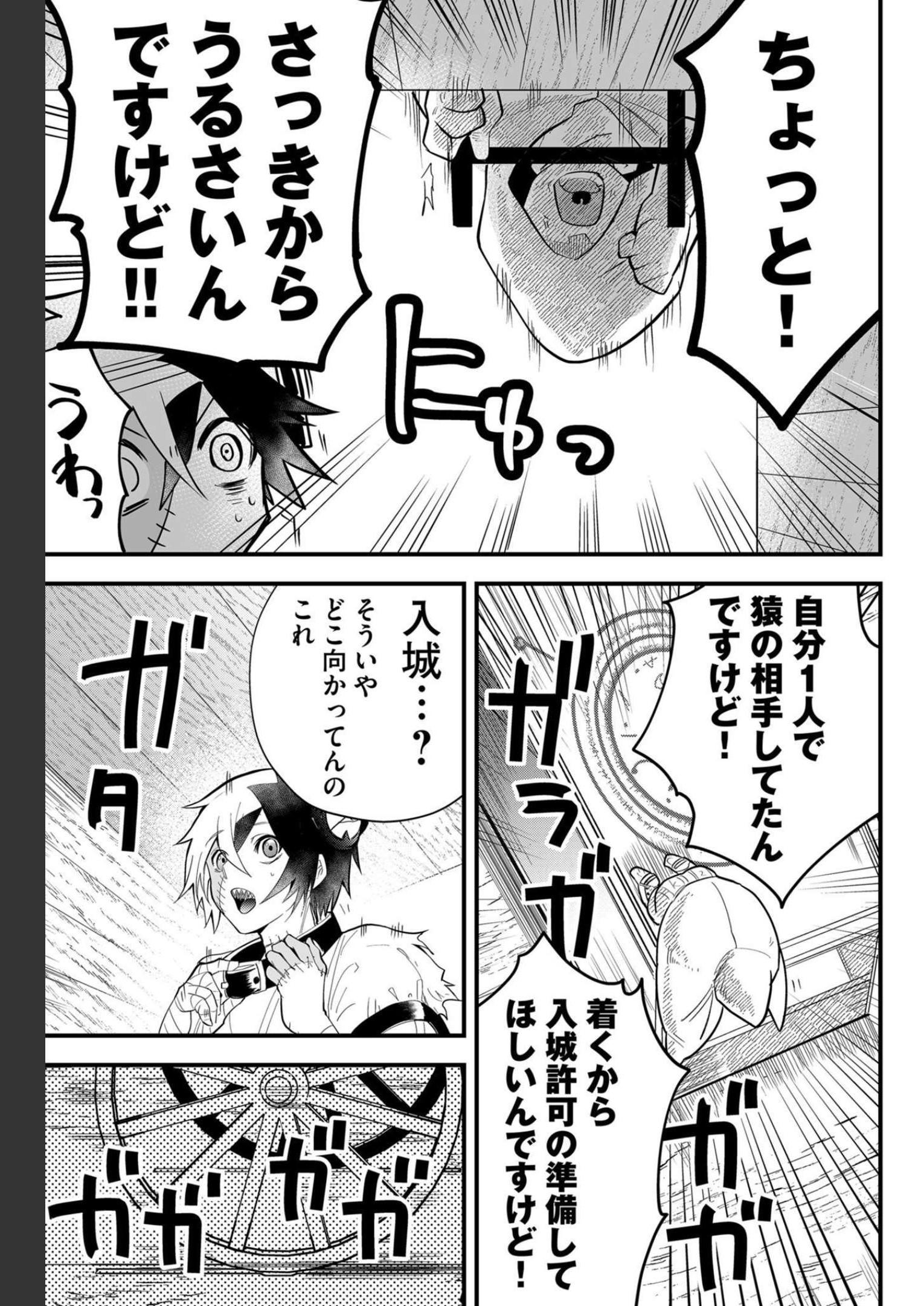 Tsugihagi Darake no Saikyou Yuusha Chap 11 - Pic 18