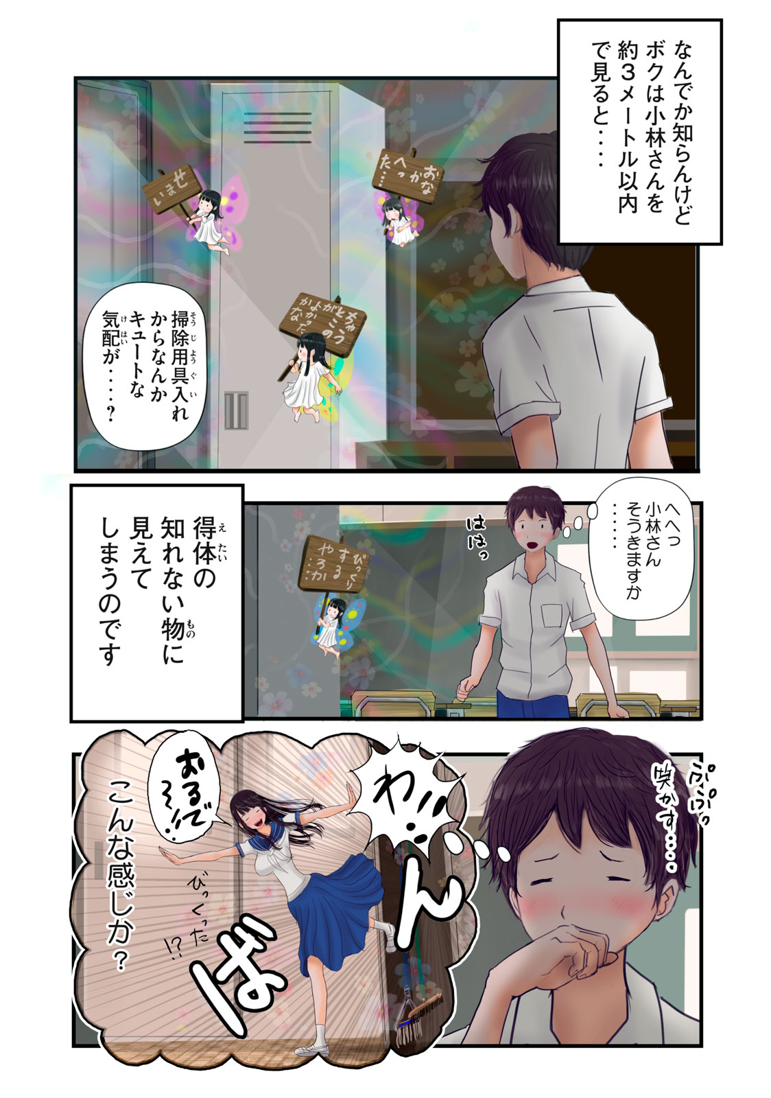Matsuyama-kun to Kobayashi-san no 3 Meters Chap 15 - Pic 3