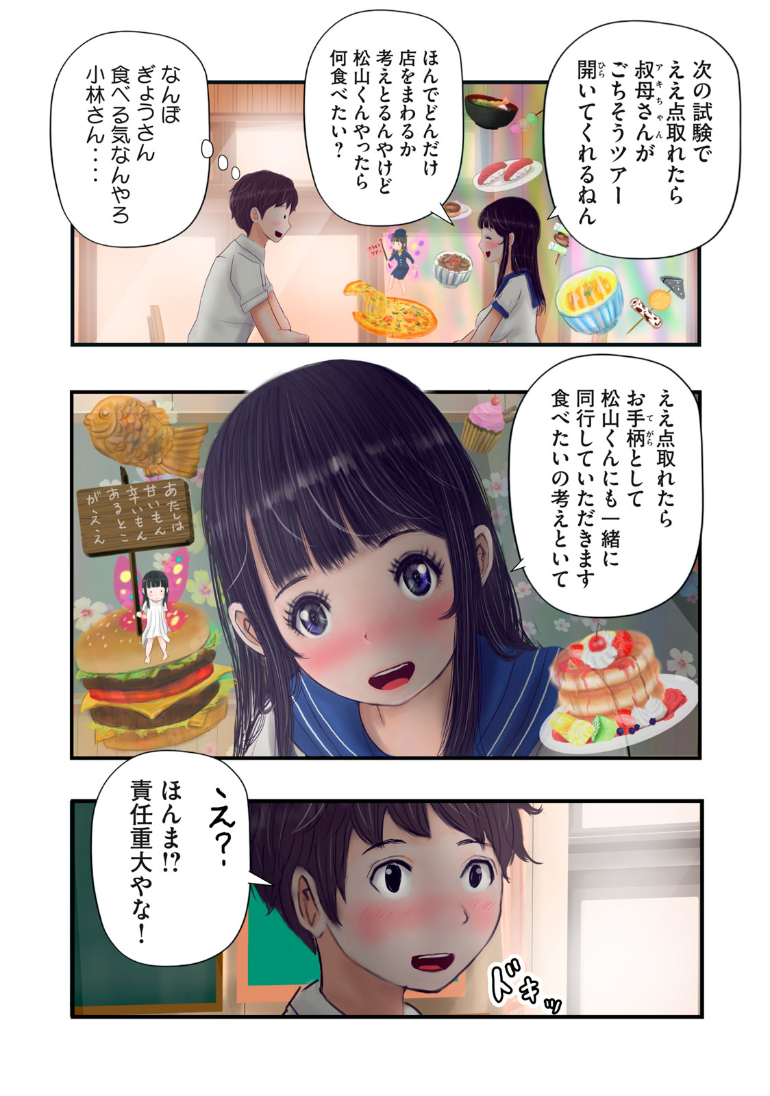 Matsuyama-kun to Kobayashi-san no 3 Meters Chap 15 - Pic 12