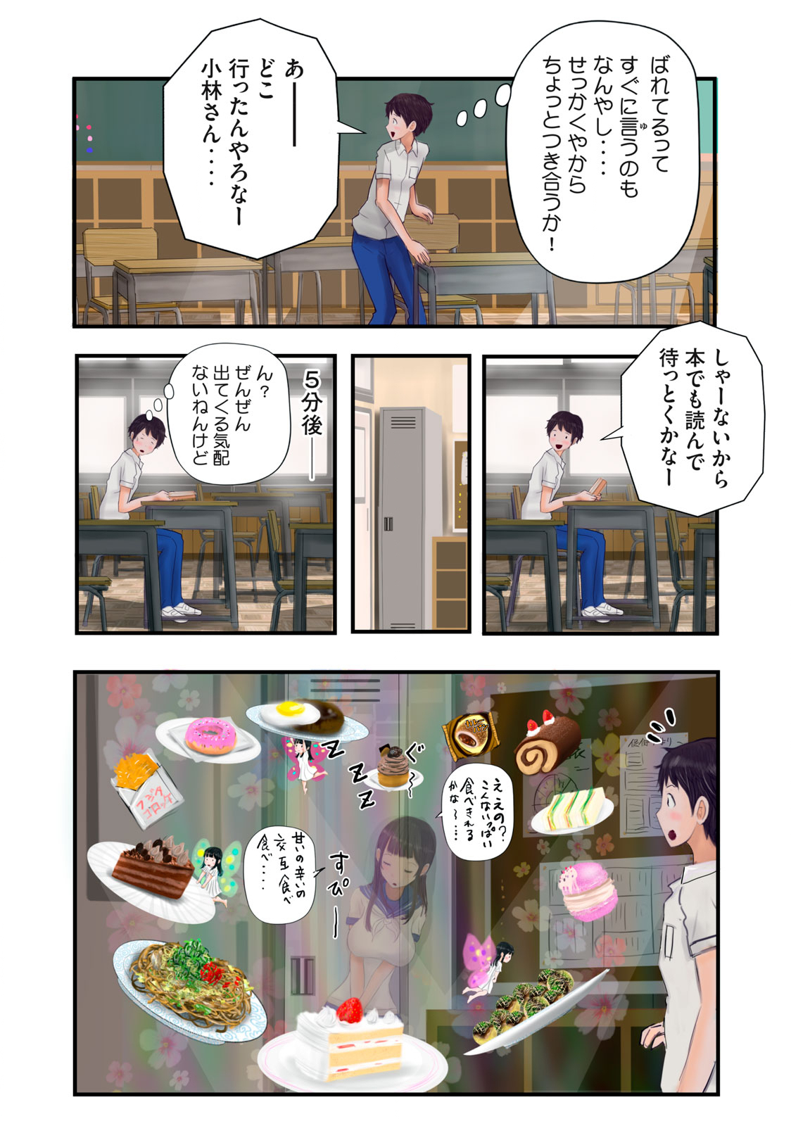 Matsuyama-kun to Kobayashi-san no 3 Meters Chap 15 - Pic 4