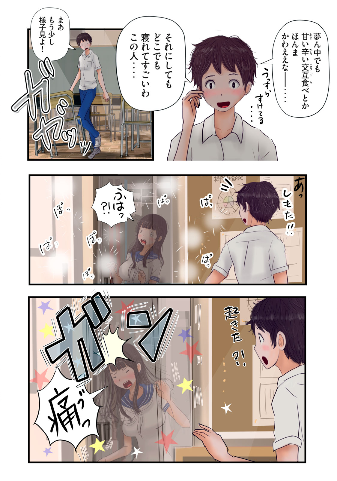 Matsuyama-kun to Kobayashi-san no 3 Meters Chap 15 - Pic 5