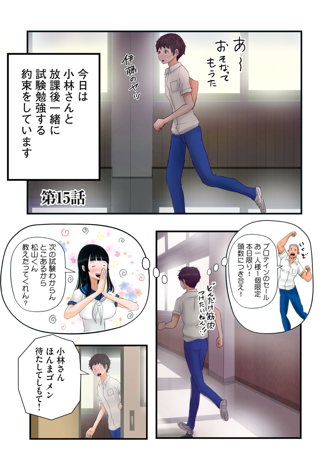 Matsuyama-kun to Kobayashi-san no 3 Meters Chap 15 - Pic 1