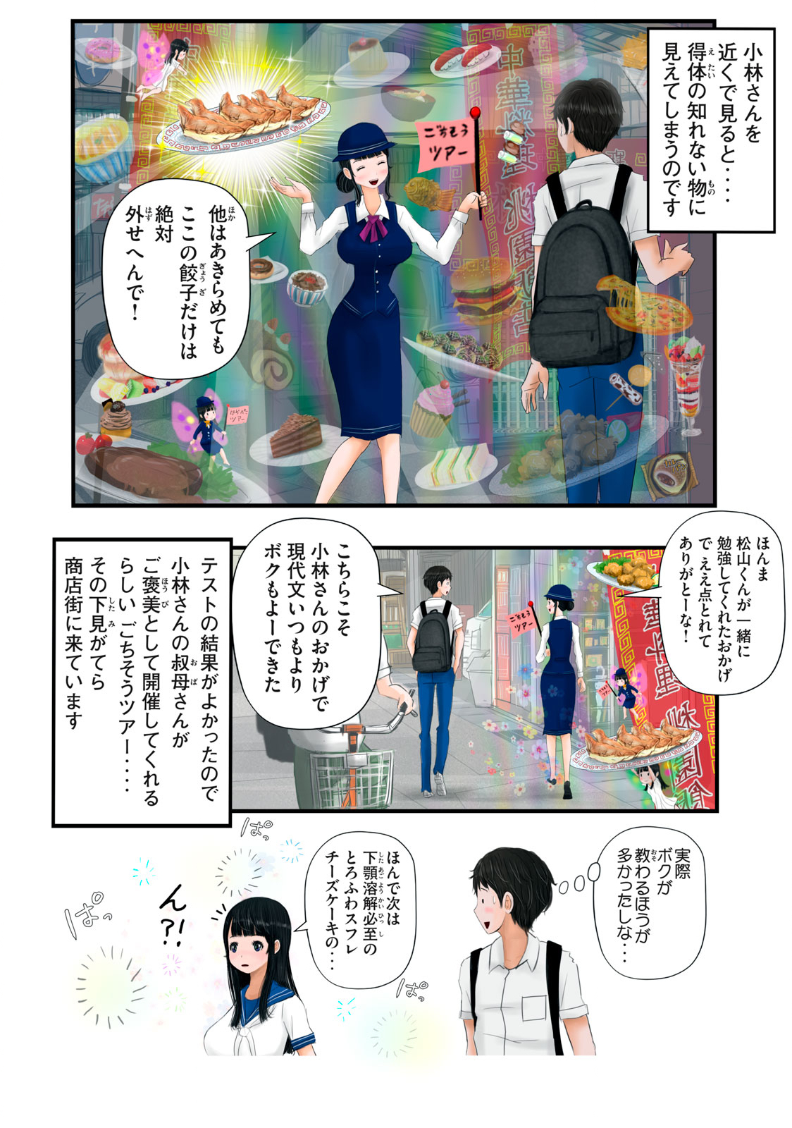 Matsuyama-kun to Kobayashi-san no 3 Meters Chap 16 - Pic 2