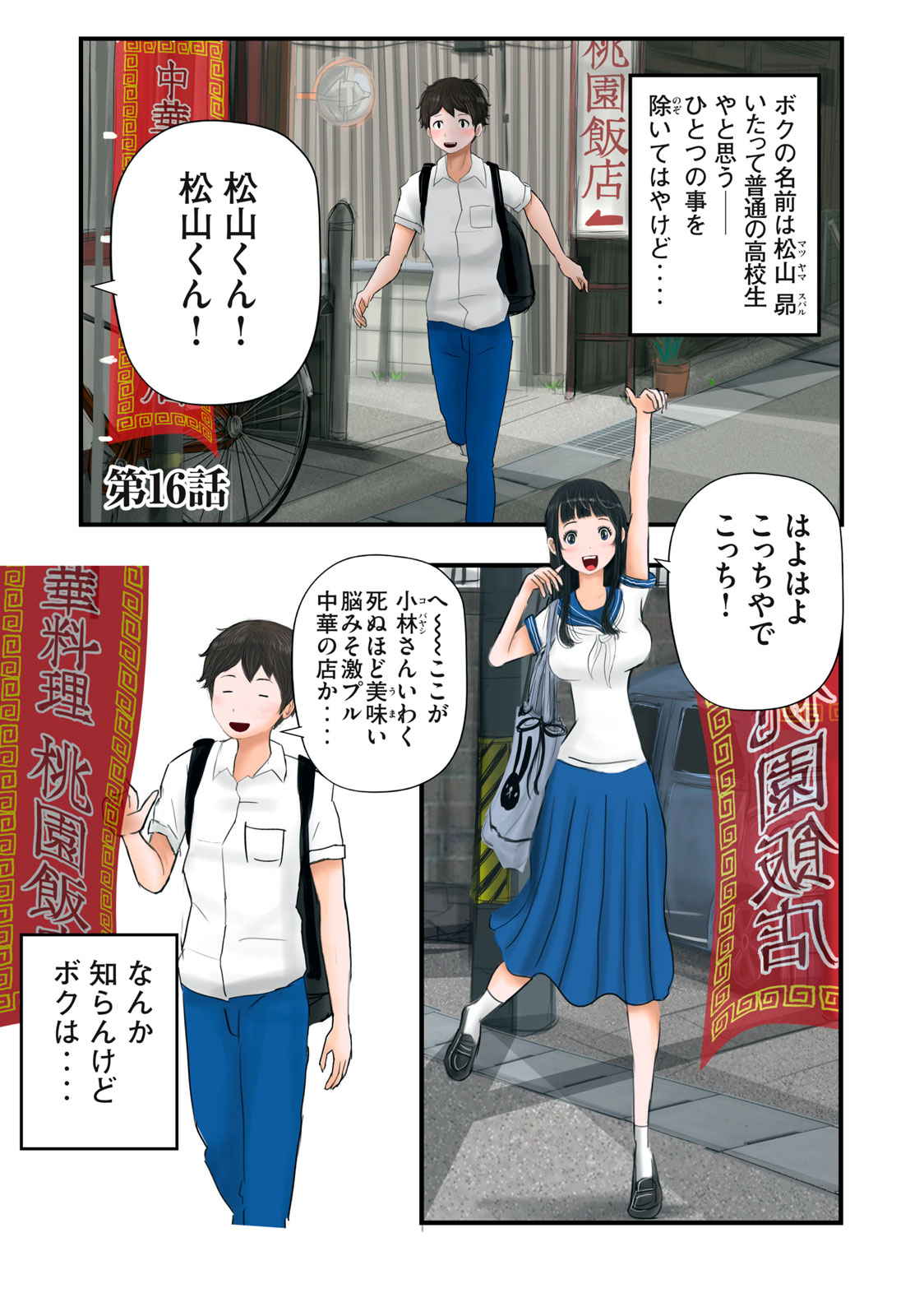 Matsuyama-kun to Kobayashi-san no 3 Meters Chap 16 - Pic 1