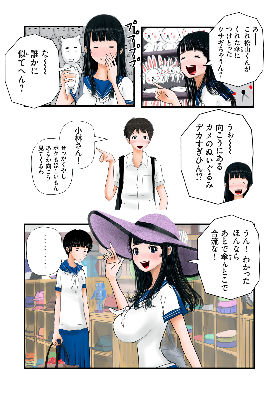 Matsuyama-kun to Kobayashi-san no 3 Meters Chap 16 - Pic 7