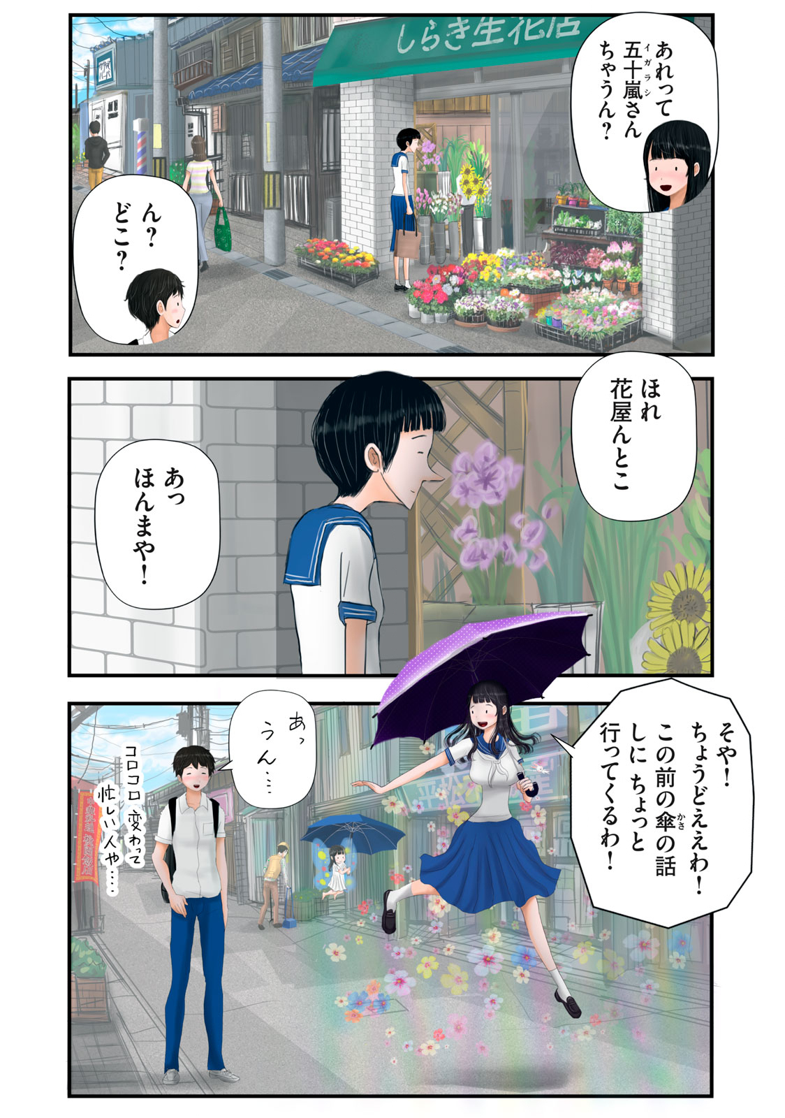 Matsuyama-kun to Kobayashi-san no 3 Meters Chap 16 - Pic 3