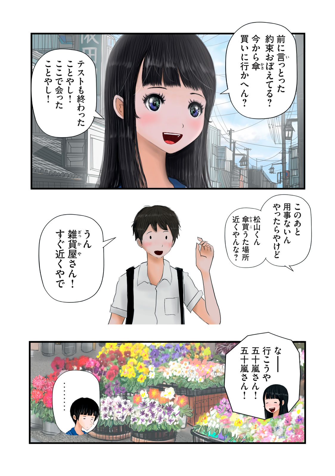 Matsuyama-kun to Kobayashi-san no 3 Meters Chap 16 - Pic 5