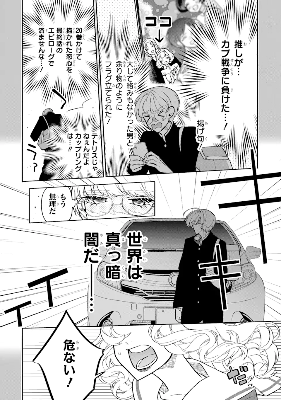 Read OTAKU MO KOI MO RENSA SURU Chapter 4.1 [High Quality / Full] - Page 8 - nicomanga.net