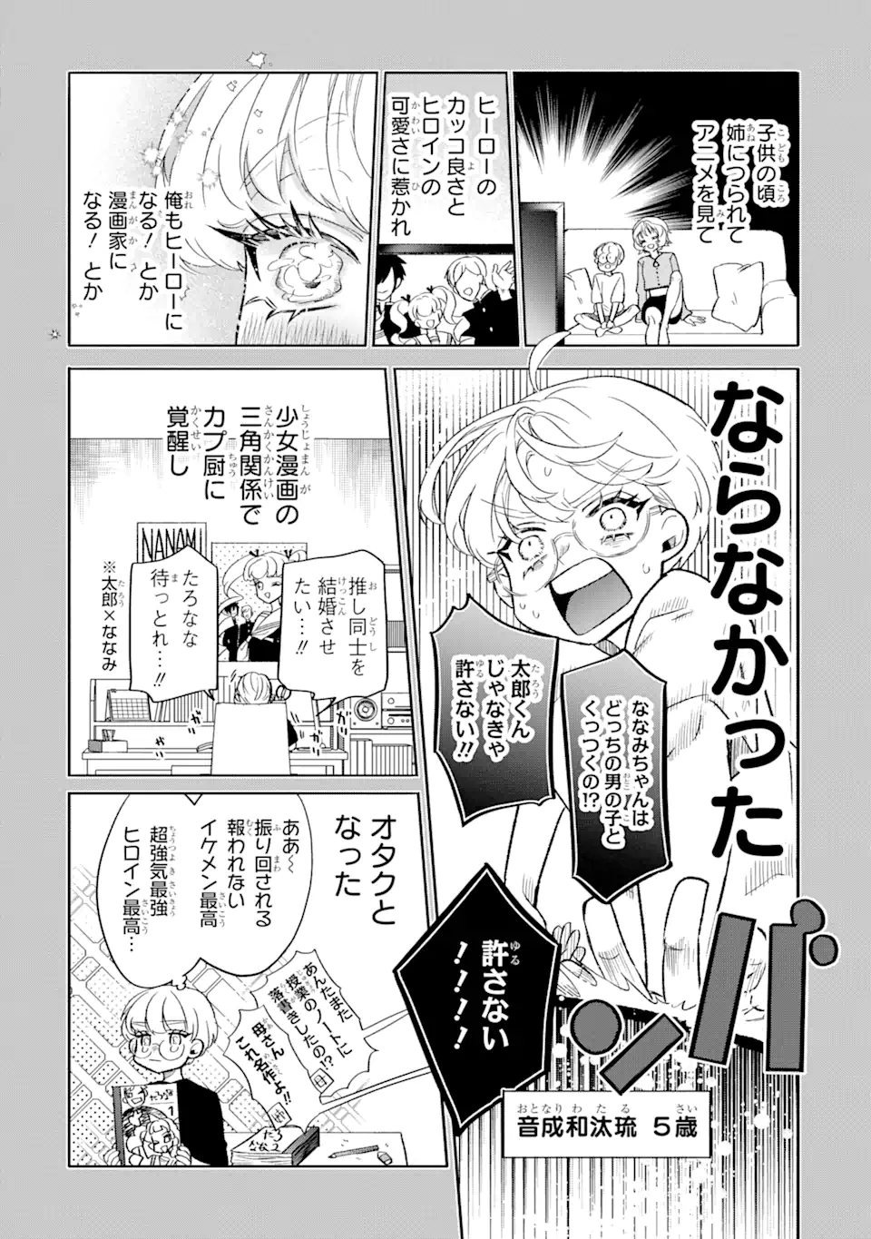 Read OTAKU MO KOI MO RENSA SURU Chapter 4.1 [High Quality / Full] - Page 4 - nicomanga.net