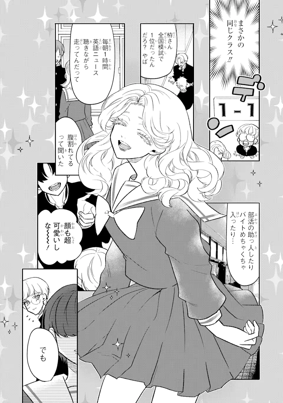 Read OTAKU MO KOI MO RENSA SURU Chapter 4.1 [High Quality / Full] - Page 6 - nicomanga.net