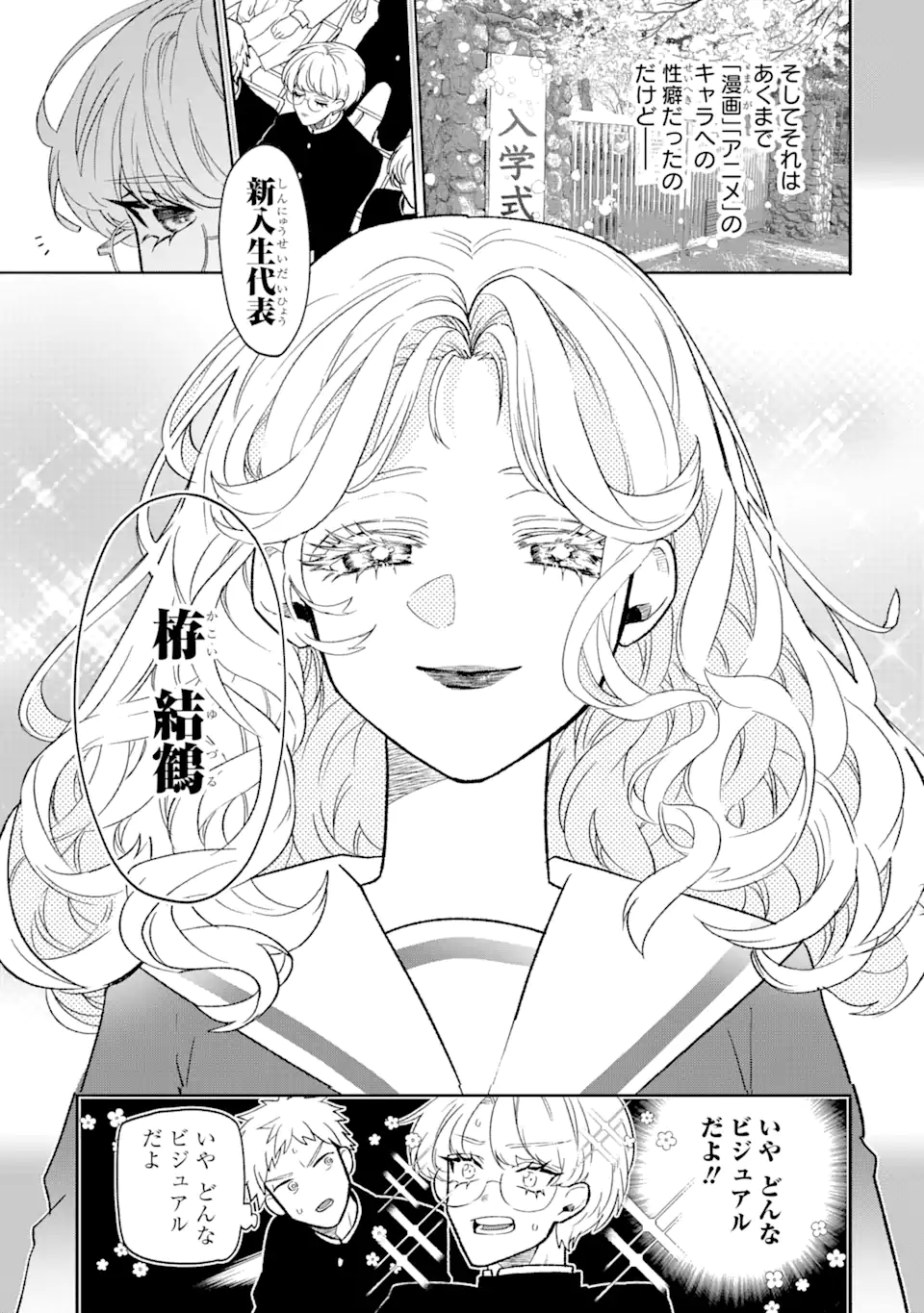 Read OTAKU MO KOI MO RENSA SURU Chapter 4.1 [High Quality / Full] - Page 5 - nicomanga.net