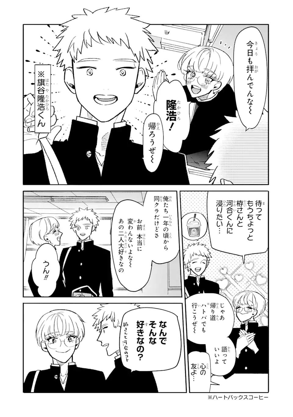 Read OTAKU MO KOI MO RENSA SURU Chapter 4.1 [High Quality / Full] - Page 2 - nicomanga.net