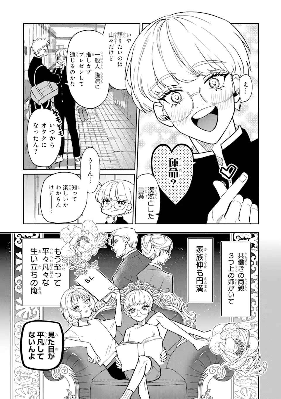 Read OTAKU MO KOI MO RENSA SURU Chapter 4.1 [High Quality / Full] - Page 3 - nicomanga.net