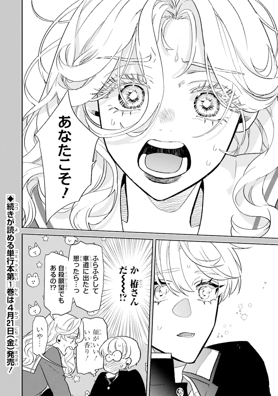 Read OTAKU MO KOI MO RENSA SURU Chapter 4.1 [High Quality / Full] - Page 10 - nicomanga.net