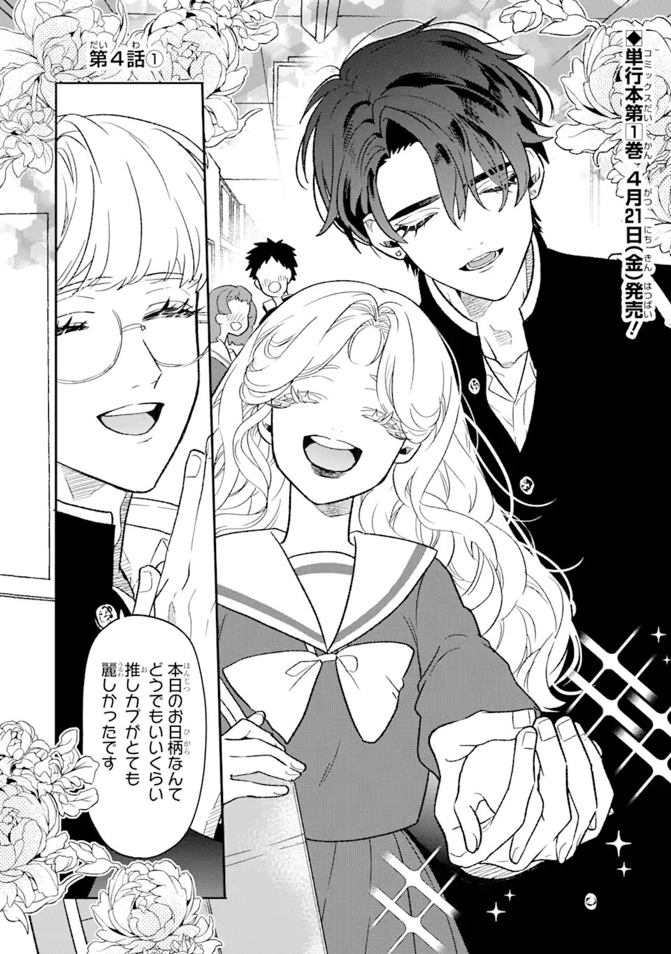 Read OTAKU MO KOI MO RENSA SURU Chapter 4.1 [High Quality / Full] - Page 1 - nicomanga.net