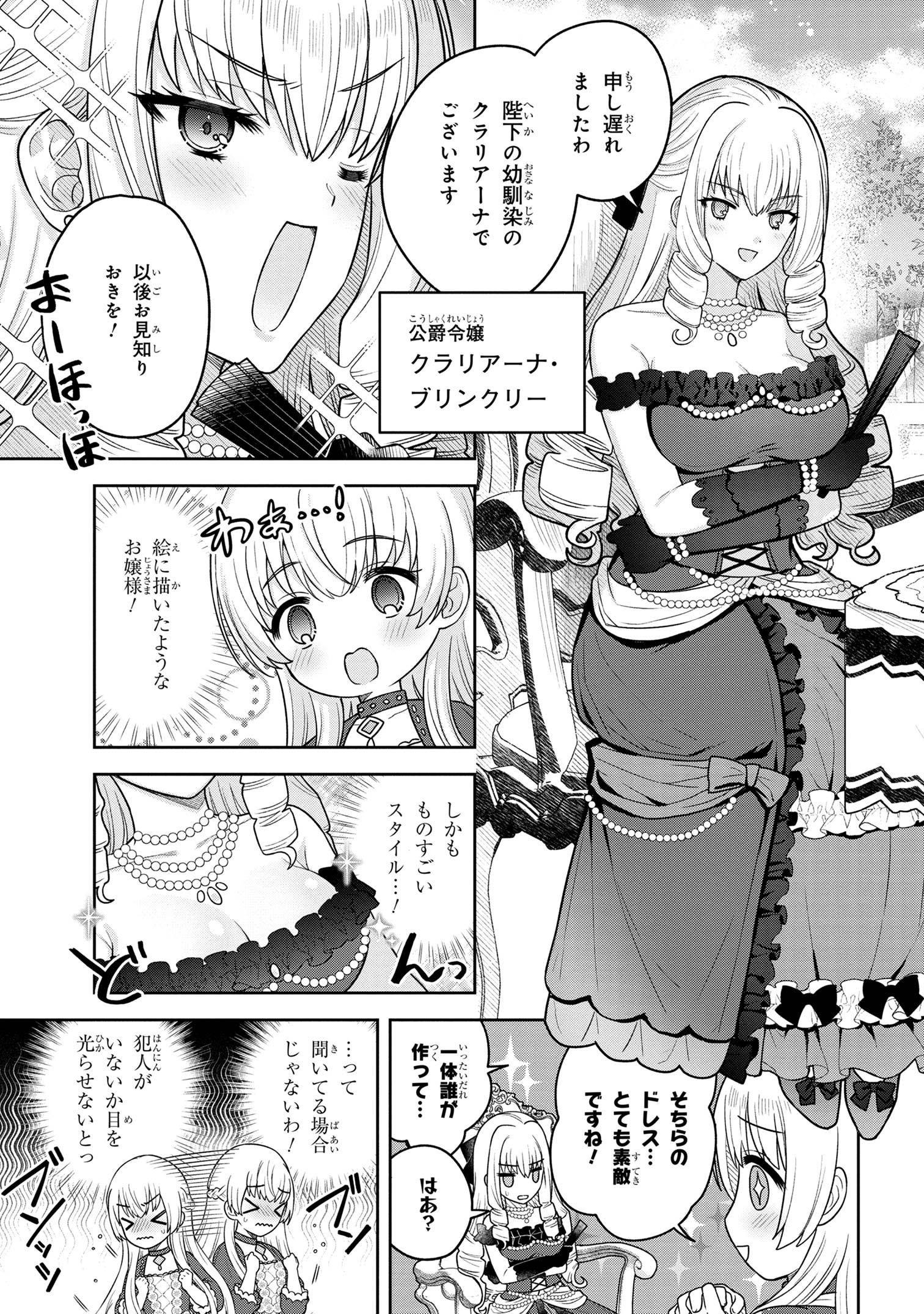 MOTOSISTER REIJO NO MIGAWARI OHI KOHO SEIKATSU KAMISAMA NI BUREINA HITO HA KONO WATASHI GA YURUSHIMASEN Chapter 1 - Page 24